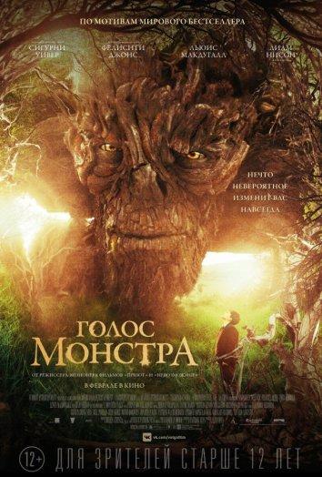 Фильм Голос монстра (2016) смотреть онлайн в качестве HD